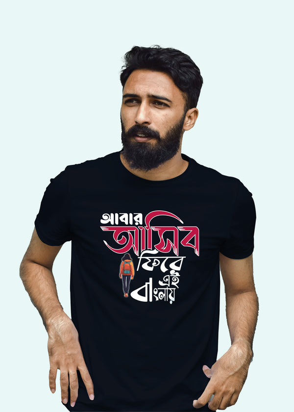 Abar Asibo Firey bengali Printed Half Sleeve Premium Cotton T-shirt For Men
