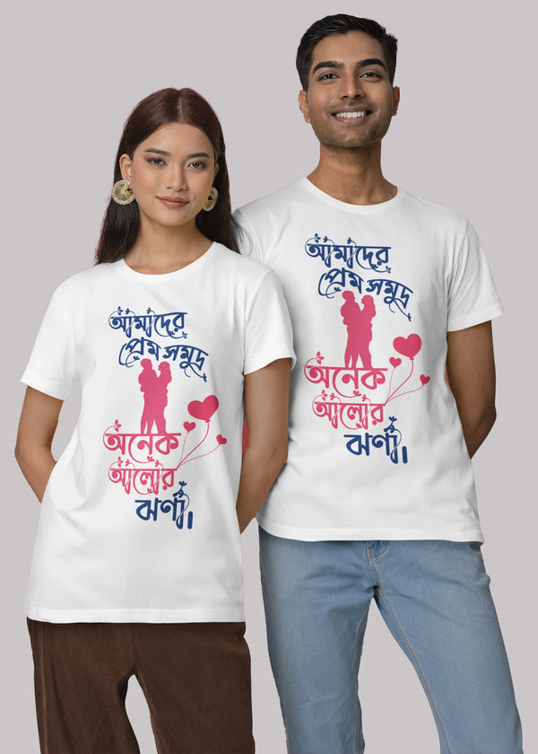 Amader prem Samudra bengali Printed Couple T-shirt