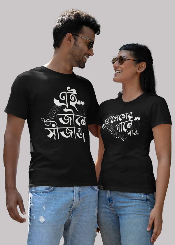 Premer gane gao bengali Printed Couple T-shirt