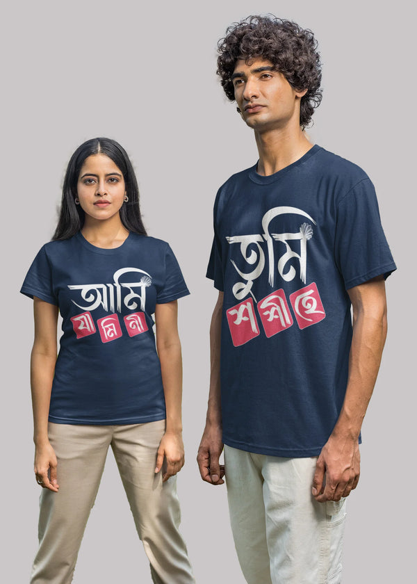 Tumi Sashi He bengali Printed Couple T-shirt