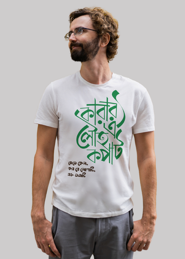 Nazrul geeti karar oi louho kopat bengali caligraphy Printed Half Sleeve Premium Cotton T-shirt For Men